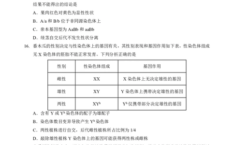 生物试题_2025年5月_250531湖北省黄石二中2025届高三下学期适应性考试（一）（全科）_黄石二中2025届高三下学期适应性考试（一）生物