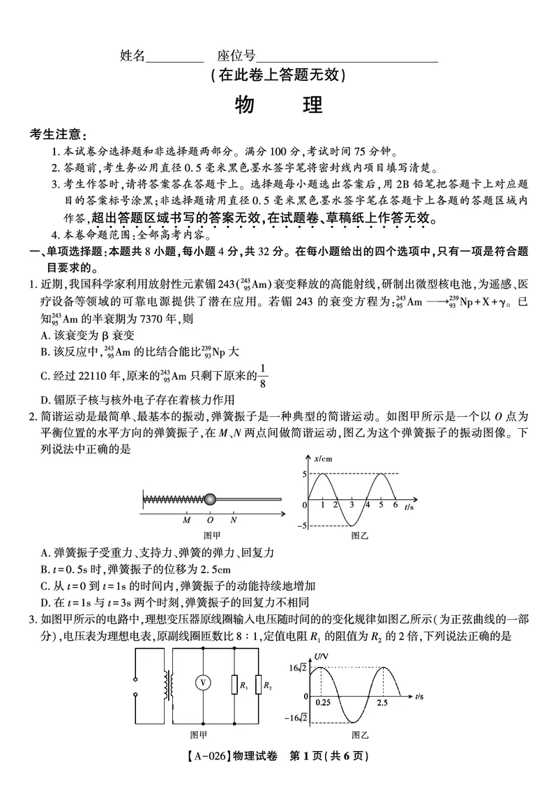 物理&middot;2025年9月高三开学联考_2025年9月_250909安徽省皖江名校联盟2026届高三9月开学摸底考试（全科）_物理