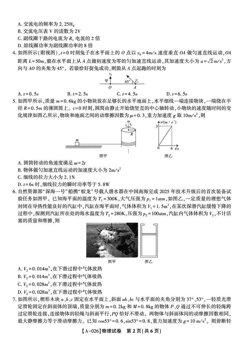物理&middot;2025年9月高三开学联考_2025年9月_250909安徽省皖江名校联盟2026届高三9月开学摸底考试（全科）_物理