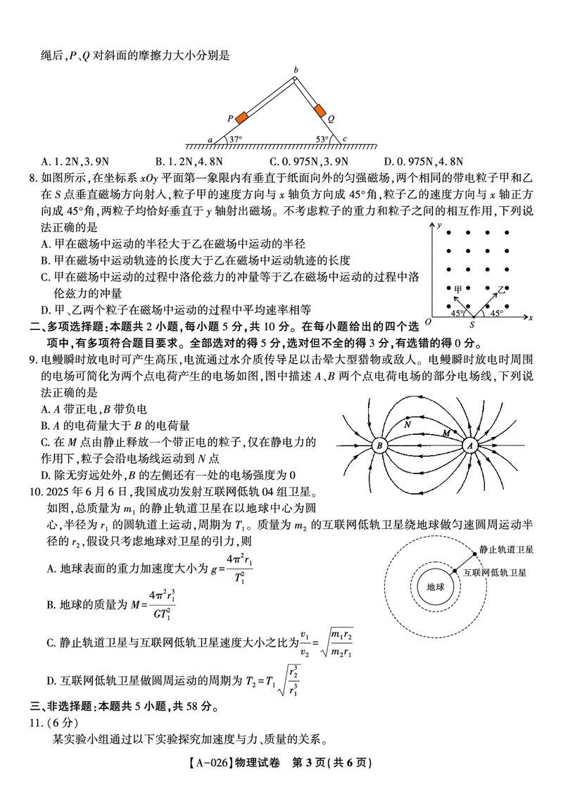 物理&middot;2025年9月高三开学联考_2025年9月_250909安徽省皖江名校联盟2026届高三9月开学摸底考试（全科）_物理