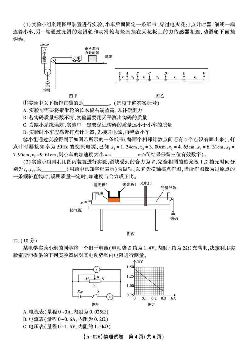 物理&middot;2025年9月高三开学联考_2025年9月_250909安徽省皖江名校联盟2026届高三9月开学摸底考试（全科）_物理