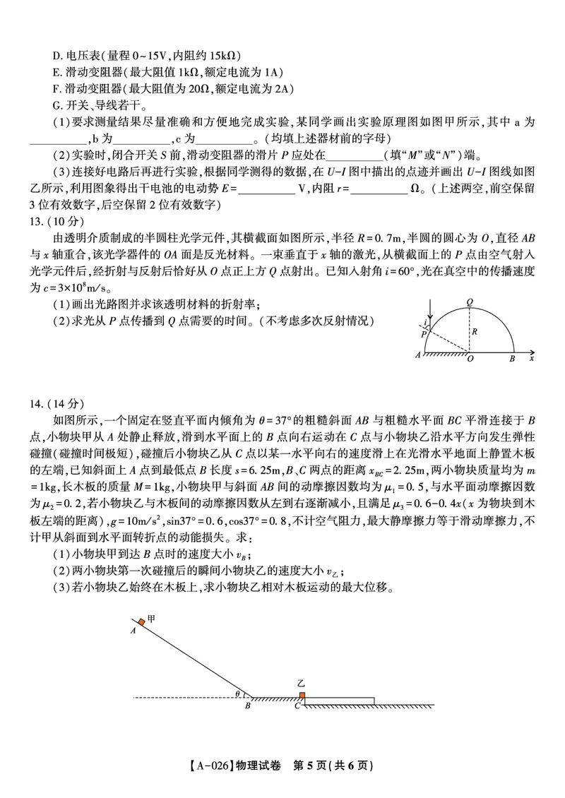 物理&middot;2025年9月高三开学联考_2025年9月_250909安徽省皖江名校联盟2026届高三9月开学摸底考试（全科）_物理