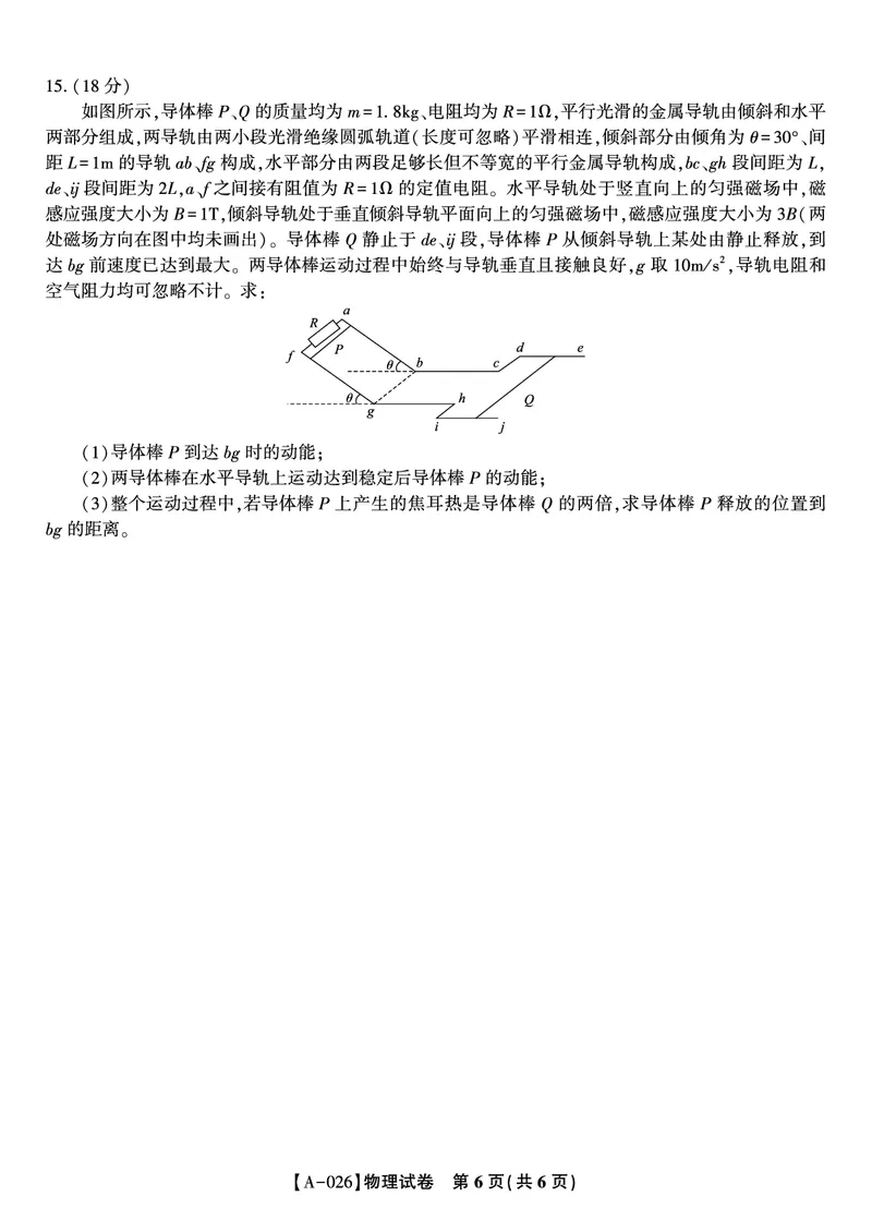 物理&middot;2025年9月高三开学联考_2025年9月_250909安徽省皖江名校联盟2026届高三9月开学摸底考试（全科）_物理