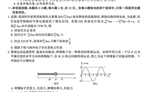 物理&middot;2025年9月高三开学联考_2025年9月_250909安徽省皖江名校联盟2026届高三9月开学摸底考试（全科）_物理