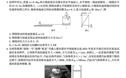 物理&middot;2025年9月高三开学联考_2025年9月_250909安徽省皖江名校联盟2026届高三9月开学摸底考试（全科）_物理