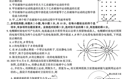 物理&middot;2025年9月高三开学联考_2025年9月_250909安徽省皖江名校联盟2026届高三9月开学摸底考试（全科）_物理