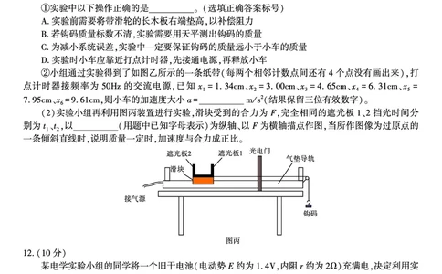 物理&middot;2025年9月高三开学联考_2025年9月_250909安徽省皖江名校联盟2026届高三9月开学摸底考试（全科）_物理