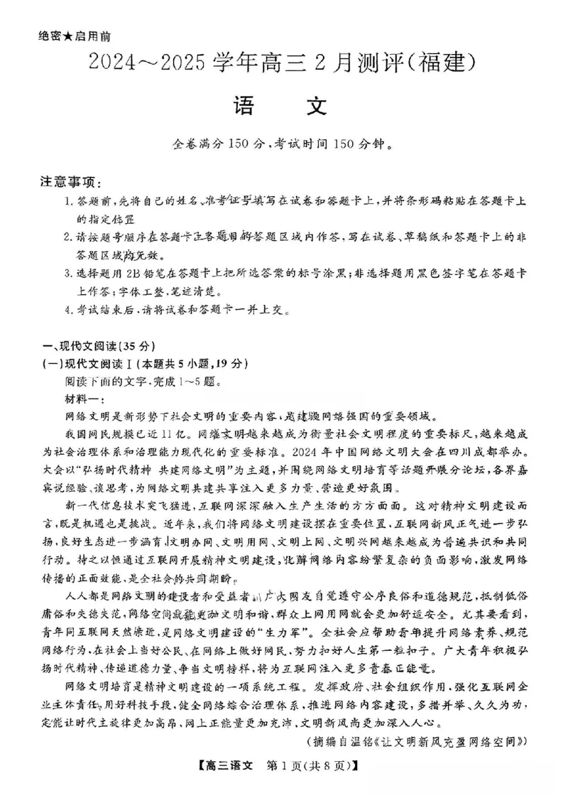 福建省金科大联考2025届高三2月开学语文_2025年2月_250211福建省金科大联考2025届高三2月开学联考（全科）