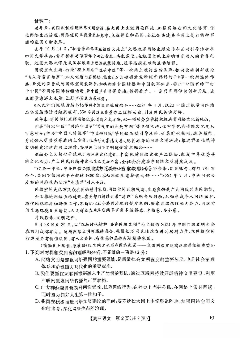 福建省金科大联考2025届高三2月开学语文_2025年2月_250211福建省金科大联考2025届高三2月开学联考（全科）