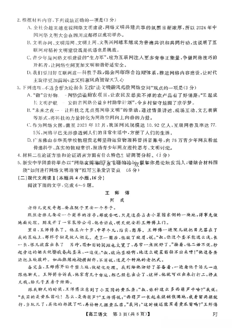 福建省金科大联考2025届高三2月开学语文_2025年2月_250211福建省金科大联考2025届高三2月开学联考（全科）