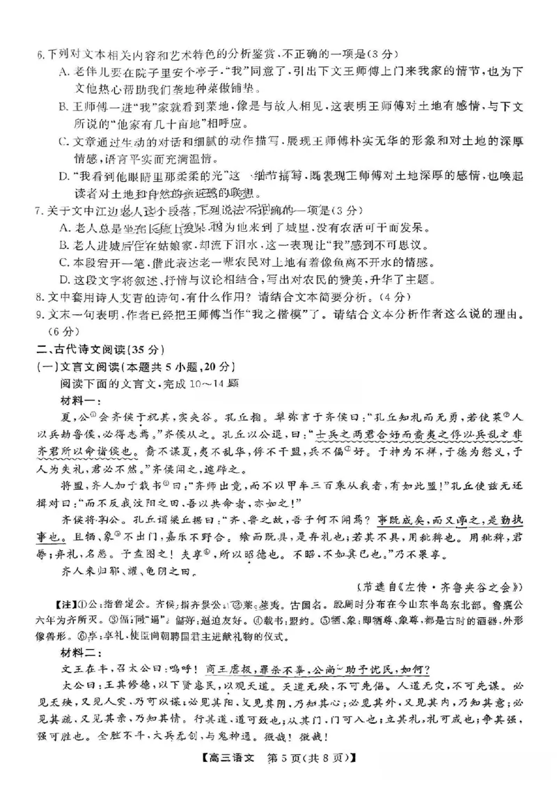 福建省金科大联考2025届高三2月开学语文_2025年2月_250211福建省金科大联考2025届高三2月开学联考（全科）