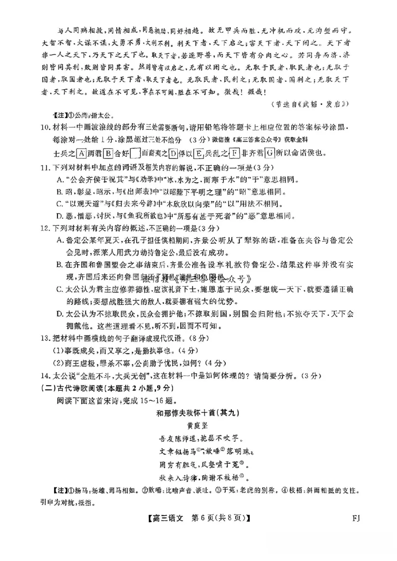 福建省金科大联考2025届高三2月开学语文_2025年2月_250211福建省金科大联考2025届高三2月开学联考（全科）