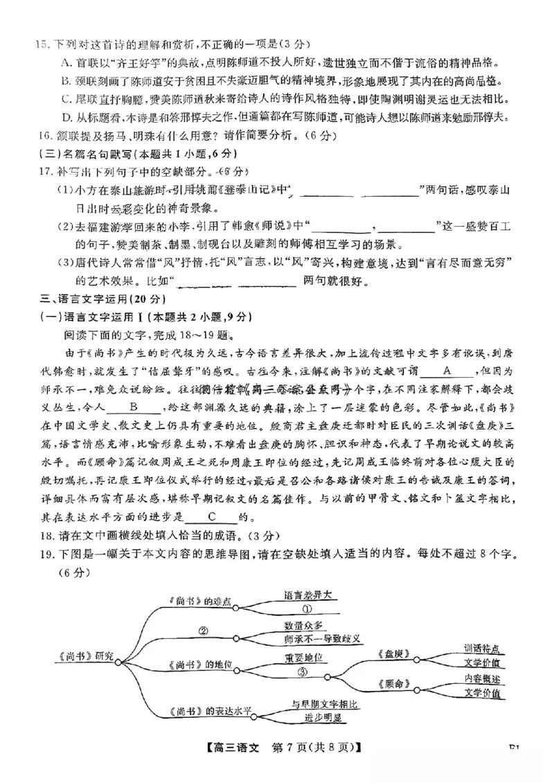 福建省金科大联考2025届高三2月开学语文_2025年2月_250211福建省金科大联考2025届高三2月开学联考（全科）