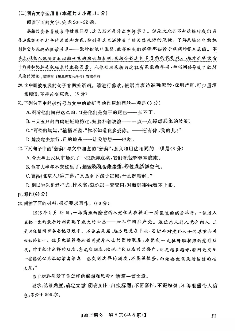 福建省金科大联考2025届高三2月开学语文_2025年2月_250211福建省金科大联考2025届高三2月开学联考（全科）