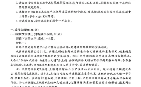 福建省金科大联考2025届高三2月开学语文_2025年2月_250211福建省金科大联考2025届高三2月开学联考（全科）