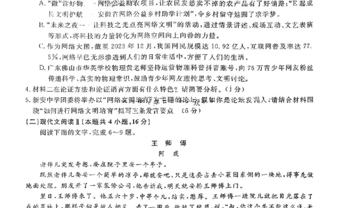 福建省金科大联考2025届高三2月开学语文_2025年2月_250211福建省金科大联考2025届高三2月开学联考（全科）