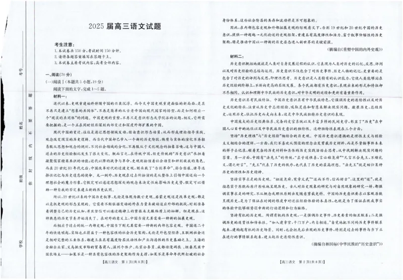 四川金太阳2025届高三5月联考（25-507C）语文_2025年5月_250521四川金太阳2025届高三5月联考（25-507C）（全科）