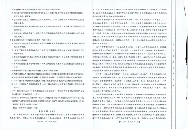 四川金太阳2025届高三5月联考（25-507C）语文_2025年5月_250521四川金太阳2025届高三5月联考（25-507C）（全科）