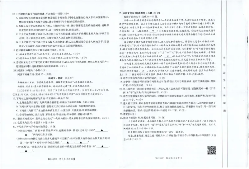 四川金太阳2025届高三5月联考（25-507C）语文_2025年5月_250521四川金太阳2025届高三5月联考（25-507C）（全科）