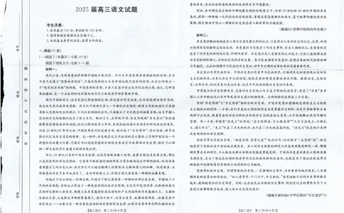 四川金太阳2025届高三5月联考（25-507C）语文_2025年5月_250521四川金太阳2025届高三5月联考（25-507C）（全科）