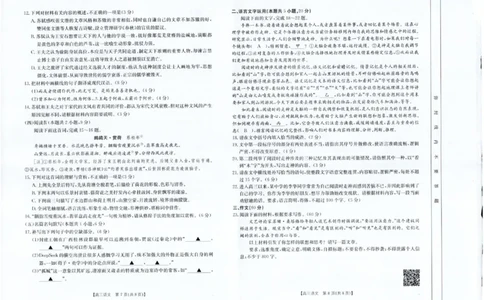 四川金太阳2025届高三5月联考（25-507C）语文_2025年5月_250521四川金太阳2025届高三5月联考（25-507C）（全科）