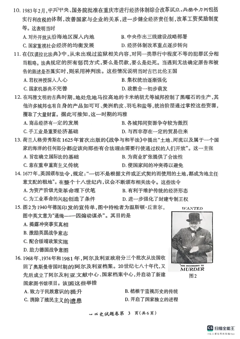 安徽省芜湖市2025届高三上学期1月期末考试历史_2025年1月_250125安徽省芜湖市2025届高三上学期1月期末考试（全科）_安徽省芜湖市2025届高三上学期1月期末考试历史
