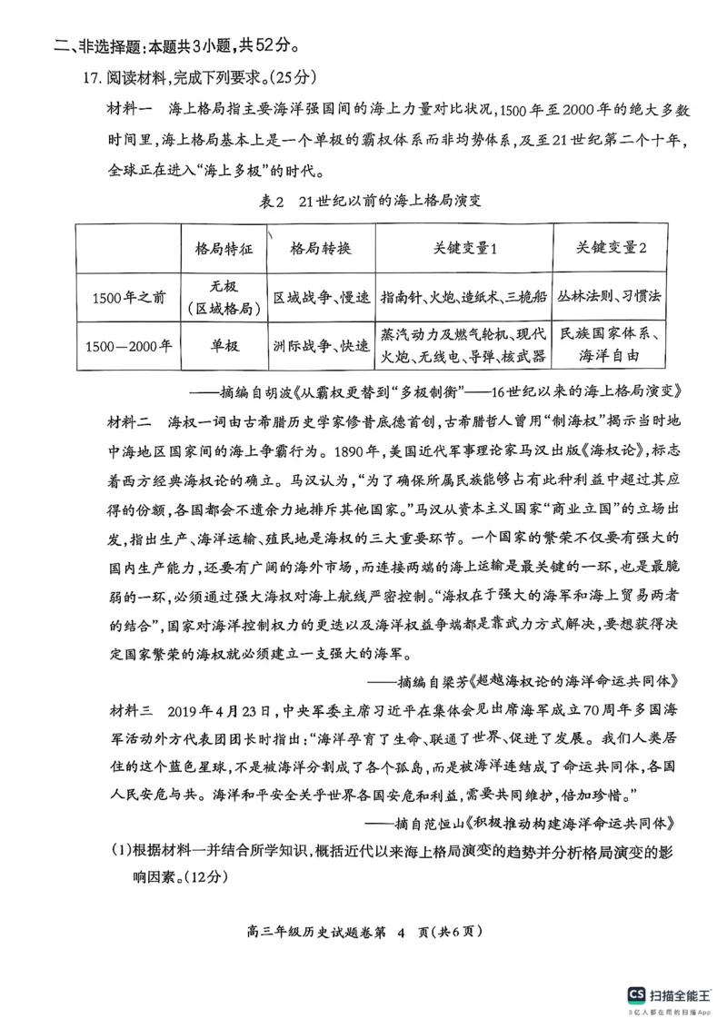 安徽省芜湖市2025届高三上学期1月期末考试历史_2025年1月_250125安徽省芜湖市2025届高三上学期1月期末考试（全科）_安徽省芜湖市2025届高三上学期1月期末考试历史