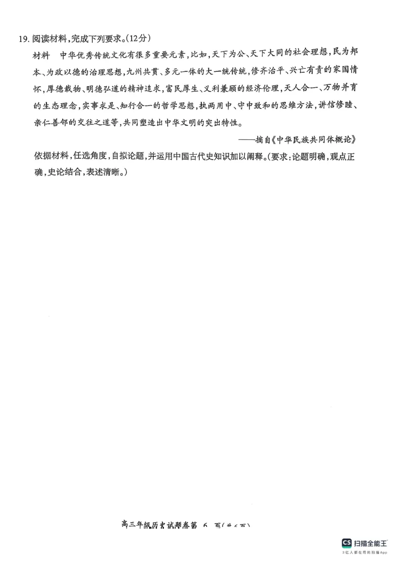 安徽省芜湖市2025届高三上学期1月期末考试历史_2025年1月_250125安徽省芜湖市2025届高三上学期1月期末考试（全科）_安徽省芜湖市2025届高三上学期1月期末考试历史