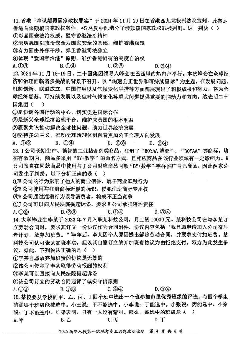江西省新八校2025届高三第一次联考政治+答案_2025年1月_250124江西省新八校2025届高三第一次联考（全科）