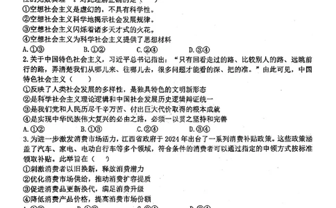 江西省新八校2025届高三第一次联考政治+答案_2025年1月_250124江西省新八校2025届高三第一次联考（全科）