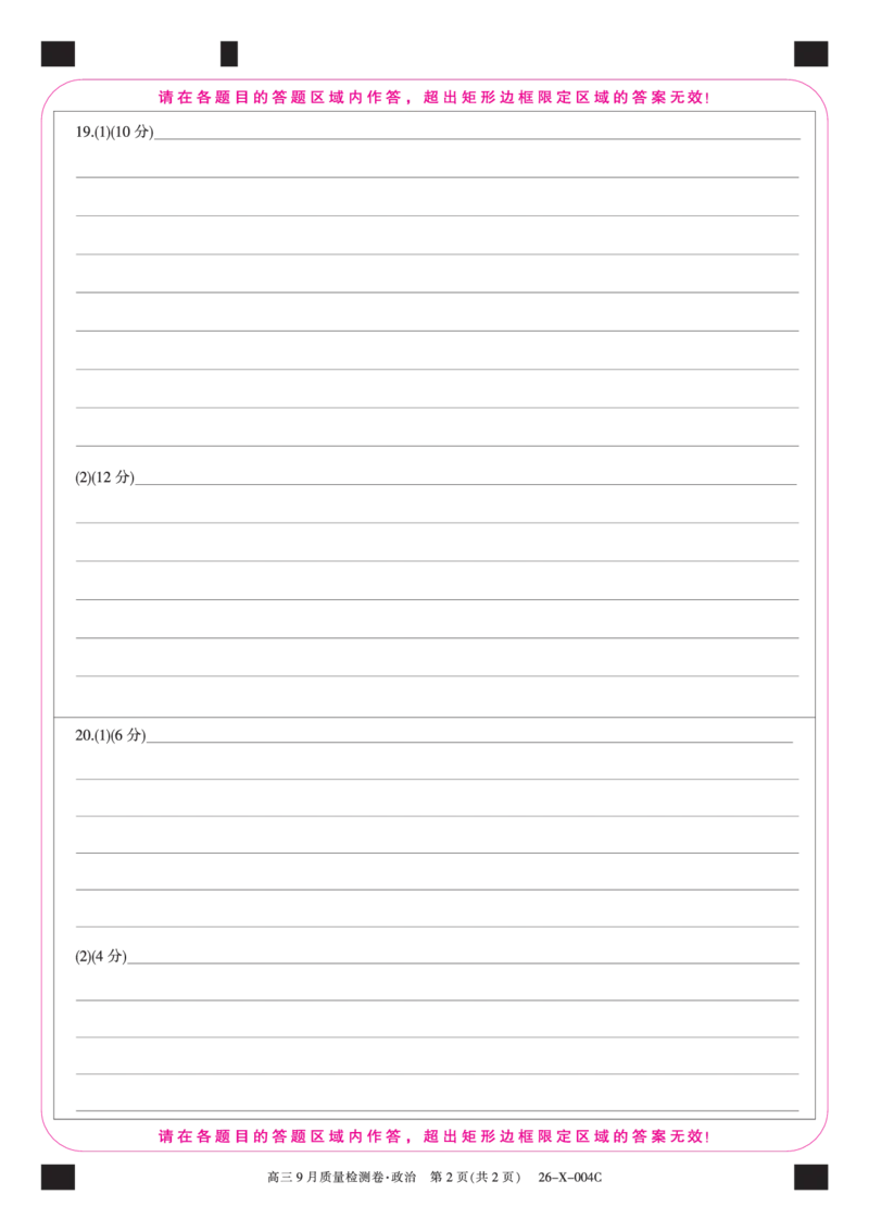 政治答题卡_2025年9月_250907山西省三晋卓越联盟2025～2026学年高三9月质量检测（26-X-004C）（全科）_政治