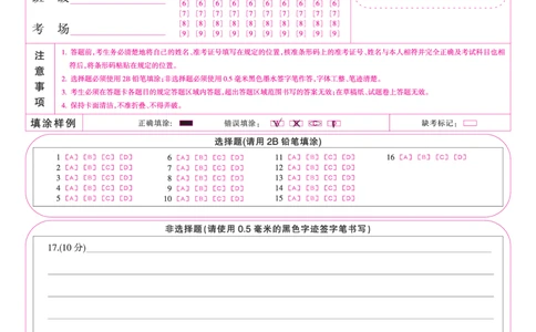 政治答题卡_2025年9月_250907山西省三晋卓越联盟2025～2026学年高三9月质量检测（26-X-004C）（全科）_政治
