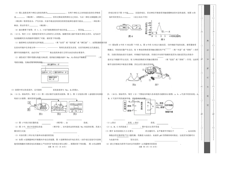 高二生物上学期第一次月考测试范围：选择性必修1第1章~第2章（考试版A3）（黑吉辽蒙专用）_1多考区联考试卷_2510142025-2026学年高二生物上学期第一次月考试题