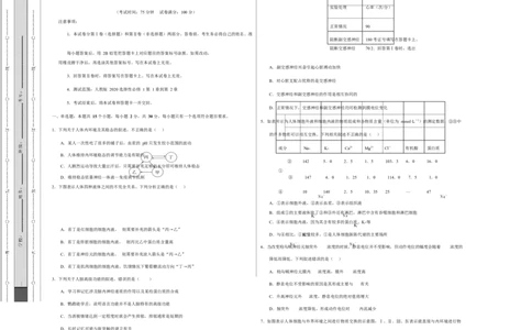 高二生物上学期第一次月考测试范围：选择性必修1第1章~第2章（考试版A3）（黑吉辽蒙专用）_1多考区联考试卷_2510142025-2026学年高二生物上学期第一次月考试题