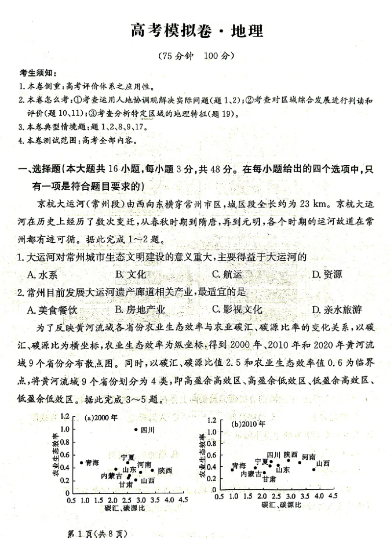 甘肃省2025届高三下学期高考模拟卷地理_2025年2月_250217甘肃省2025届高三下学期高考模拟卷（全科）_甘肃省2025届高三下学期高考模拟卷地理