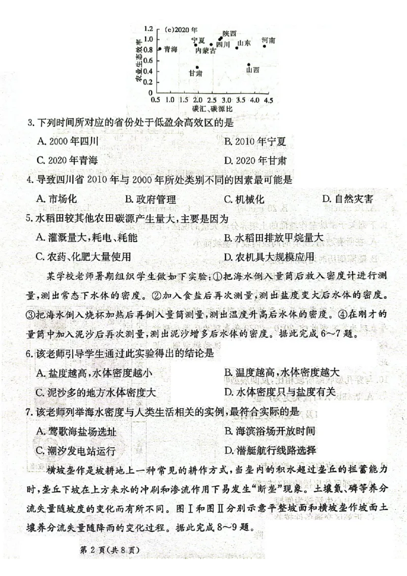 甘肃省2025届高三下学期高考模拟卷地理_2025年2月_250217甘肃省2025届高三下学期高考模拟卷（全科）_甘肃省2025届高三下学期高考模拟卷地理