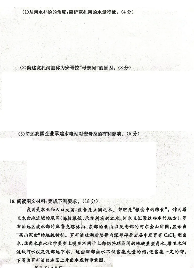 甘肃省2025届高三下学期高考模拟卷地理_2025年2月_250217甘肃省2025届高三下学期高考模拟卷（全科）_甘肃省2025届高三下学期高考模拟卷地理