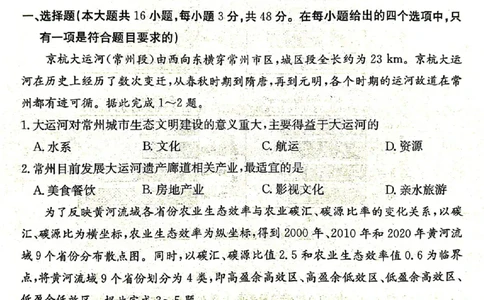 甘肃省2025届高三下学期高考模拟卷地理_2025年2月_250217甘肃省2025届高三下学期高考模拟卷（全科）_甘肃省2025届高三下学期高考模拟卷地理
