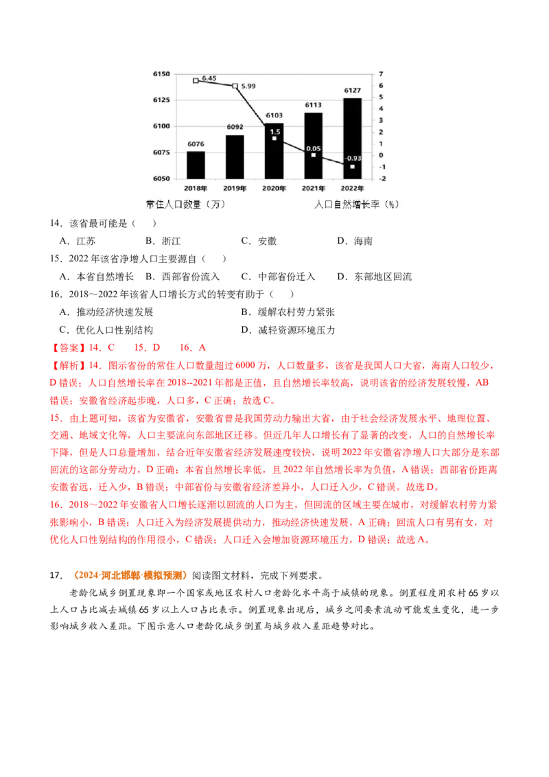 专题08人口2024年高考真题和模拟题地理分类汇编（教师卷）_近10年高考真题汇编（必刷）_十年（2014-2024）高考地理真题分项汇编（全国通用）