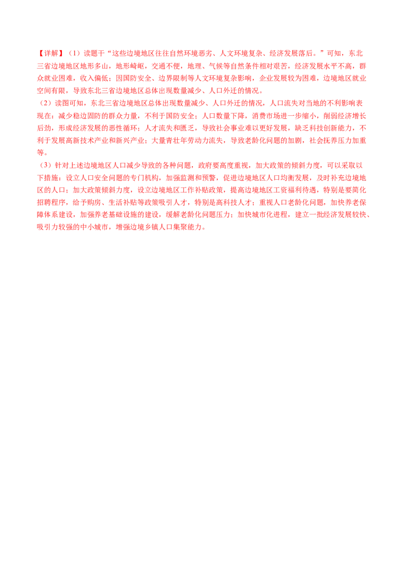 专题08人口2024年高考真题和模拟题地理分类汇编（教师卷）_近10年高考真题汇编（必刷）_十年（2014-2024）高考地理真题分项汇编（全国通用）