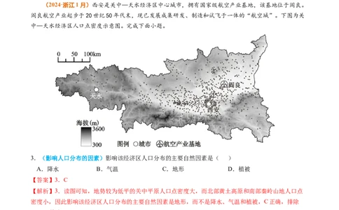 专题08人口2024年高考真题和模拟题地理分类汇编（教师卷）_近10年高考真题汇编（必刷）_十年（2014-2024）高考地理真题分项汇编（全国通用）