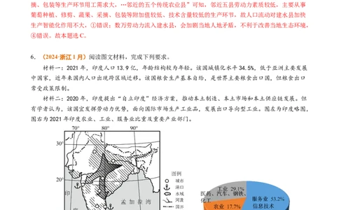 专题08人口2024年高考真题和模拟题地理分类汇编（教师卷）_近10年高考真题汇编（必刷）_十年（2014-2024）高考地理真题分项汇编（全国通用）