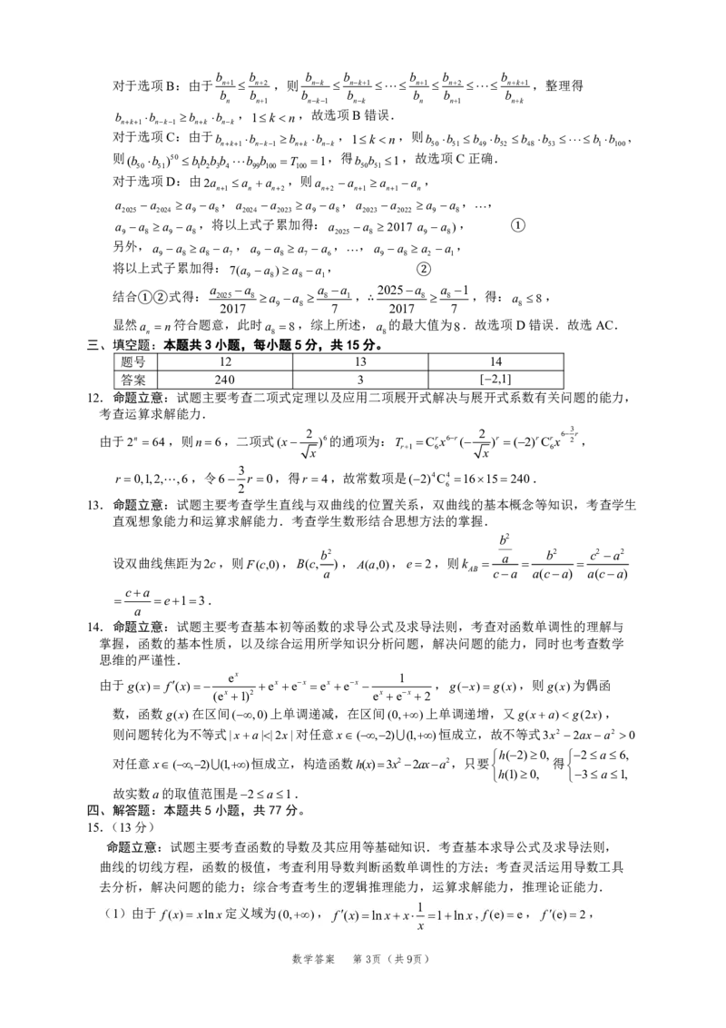 广东省2025届高三下学期3月综合能力测试（燕博园联考CAT）数学答案_2025年3月_250319广东省2025届高三下学期3月综合能力测试（燕博园联考CAT）
