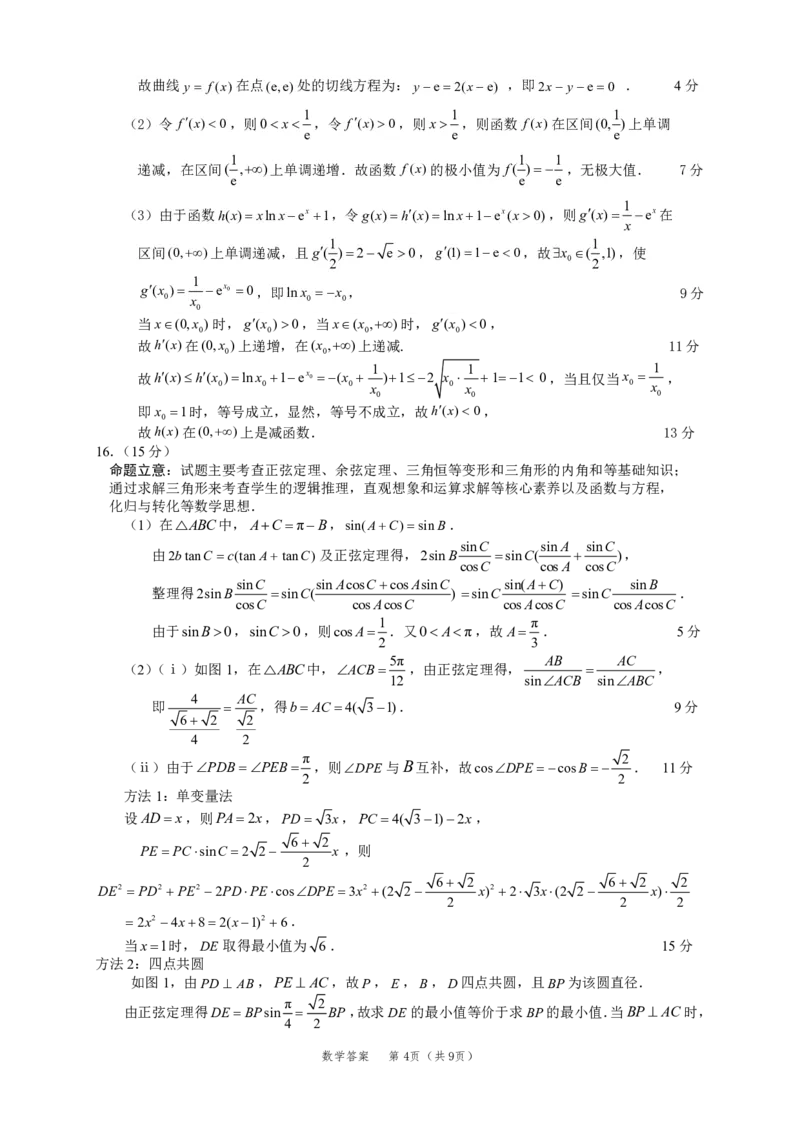 广东省2025届高三下学期3月综合能力测试（燕博园联考CAT）数学答案_2025年3月_250319广东省2025届高三下学期3月综合能力测试（燕博园联考CAT）