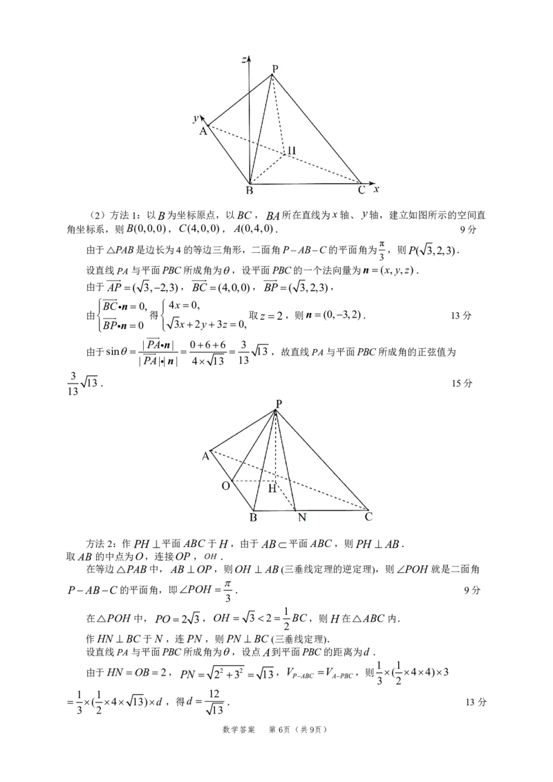 广东省2025届高三下学期3月综合能力测试（燕博园联考CAT）数学答案_2025年3月_250319广东省2025届高三下学期3月综合能力测试（燕博园联考CAT）