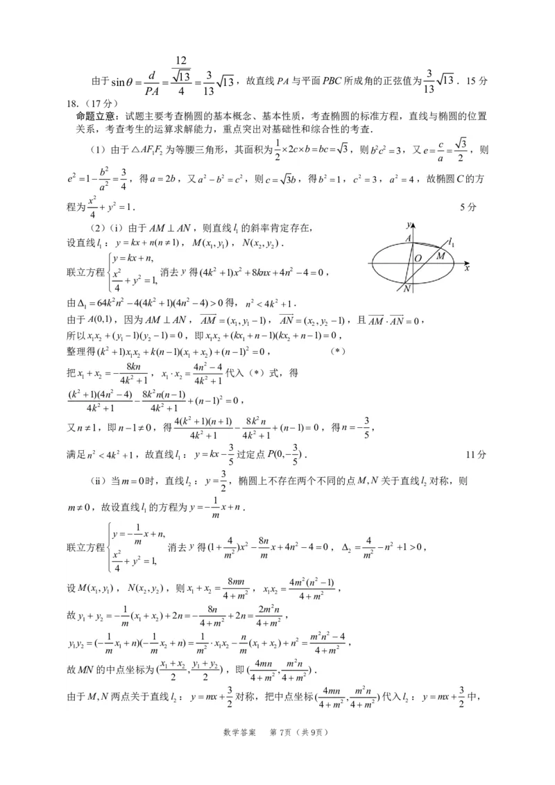 广东省2025届高三下学期3月综合能力测试（燕博园联考CAT）数学答案_2025年3月_250319广东省2025届高三下学期3月综合能力测试（燕博园联考CAT）