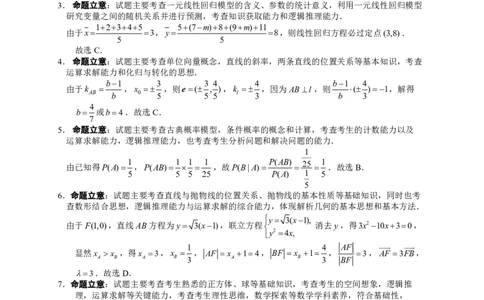 广东省2025届高三下学期3月综合能力测试（燕博园联考CAT）数学答案_2025年3月_250319广东省2025届高三下学期3月综合能力测试（燕博园联考CAT）