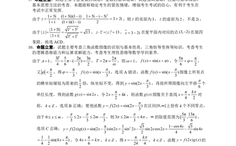 广东省2025届高三下学期3月综合能力测试（燕博园联考CAT）数学答案_2025年3月_250319广东省2025届高三下学期3月综合能力测试（燕博园联考CAT）
