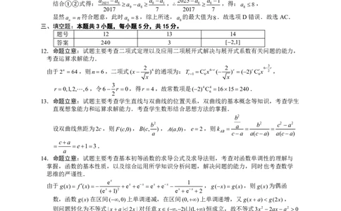 广东省2025届高三下学期3月综合能力测试（燕博园联考CAT）数学答案_2025年3月_250319广东省2025届高三下学期3月综合能力测试（燕博园联考CAT）