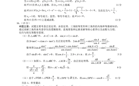 广东省2025届高三下学期3月综合能力测试（燕博园联考CAT）数学答案_2025年3月_250319广东省2025届高三下学期3月综合能力测试（燕博园联考CAT）